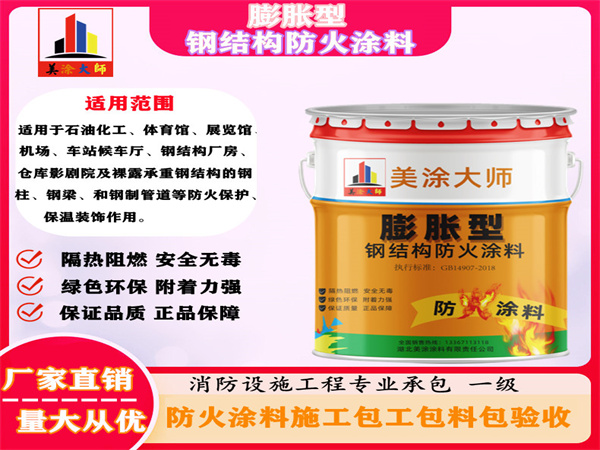 源城膨胀型钢结构防火涂料