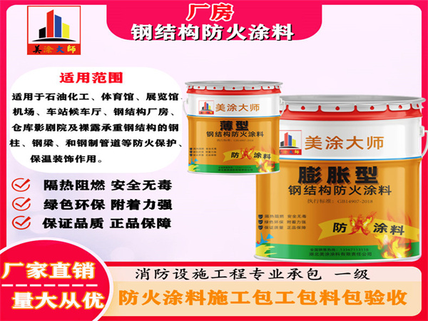 源城厂房钢结构防火涂料