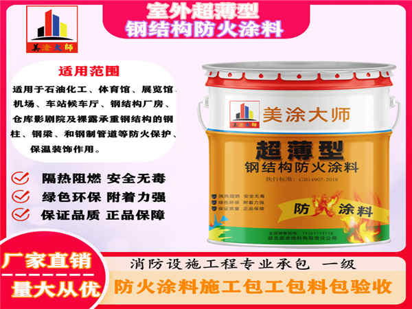 源城室外超薄型钢结构防火涂料