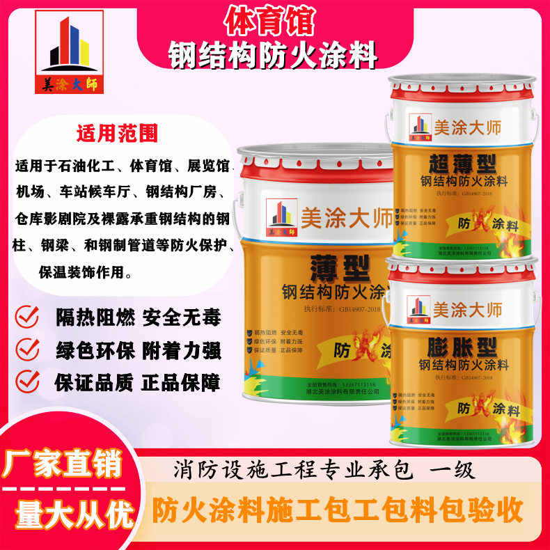 源城恩施防火涂料施工方案,长春专业膨胀型防火涂料生产厂家-防火涂料施工一般多少钱?
