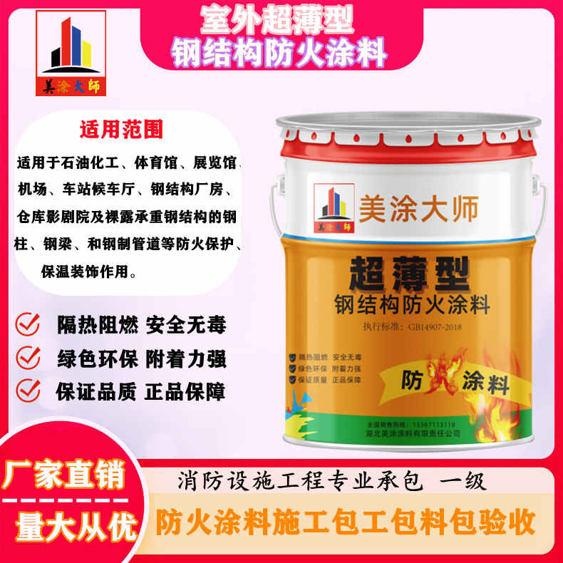 源城呼和浩特防火涂料工程总承包,海宁正规非膨胀型防火涂料生产厂家-厚型防火涂料4小时喷多厚?