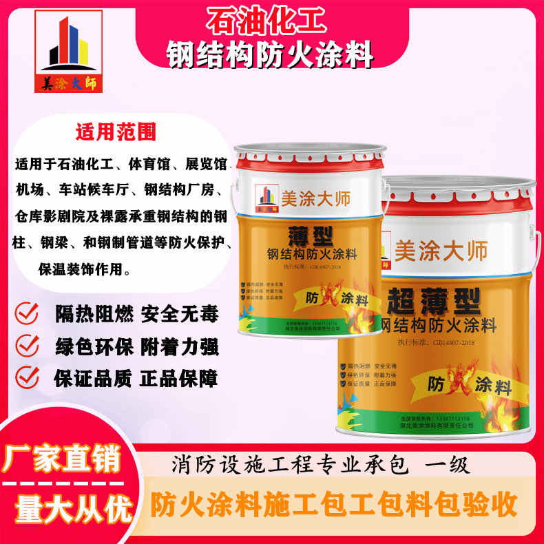 源城岳阳防火涂料工程施工,江苏正规钢结构防火涂料生产厂家-防火涂料包工包料多少钱一平方?