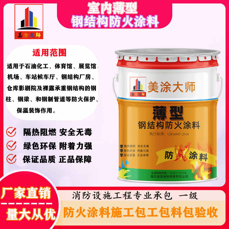 源城安庆防火涂料施工报价,抚州专业非膨胀型防火涂料生产厂家-薄型防火涂料2.5小时喷多厚?